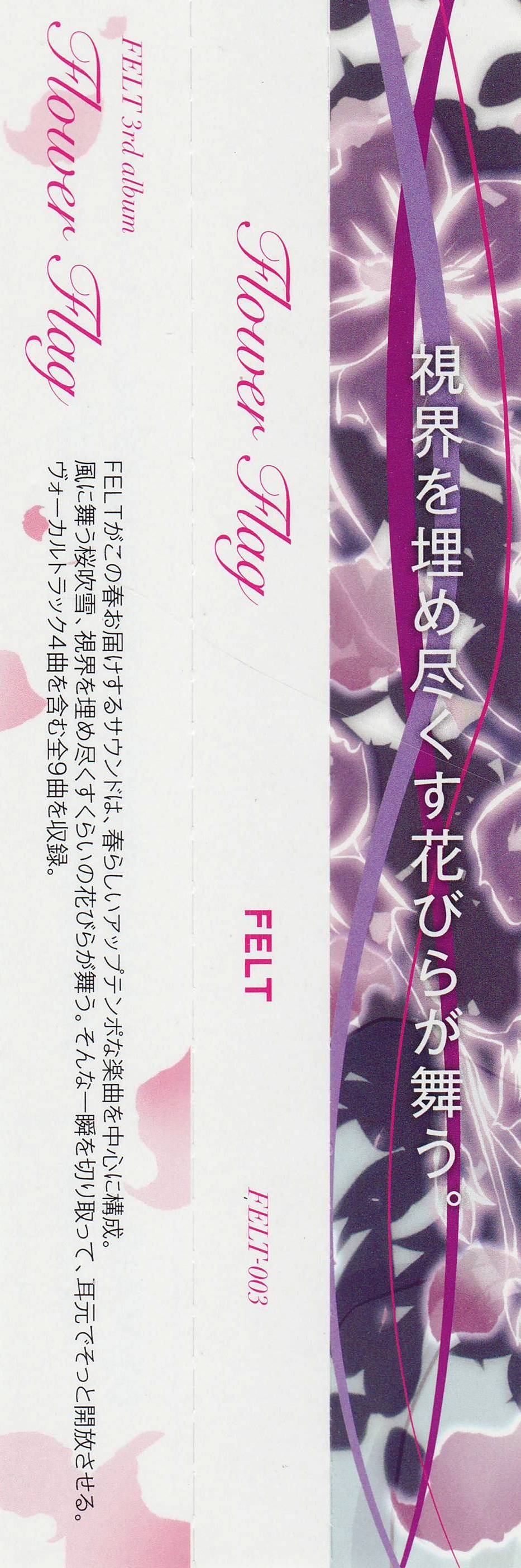 東方　FELT-003 Flower Flag FELT】09. Moonlight shines（FELT-003 Flower Flag）[Audio